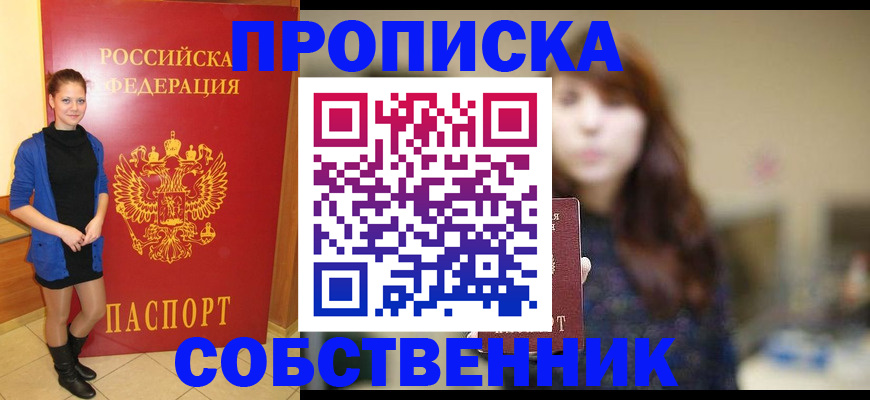 временная регистрация в квартире в Железноводске